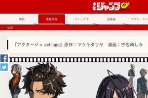 ジャンプ漫画「アクタージュ」の原作者逮捕報道でファン悲鳴　「打ち切らないで」「単行本絶版？」