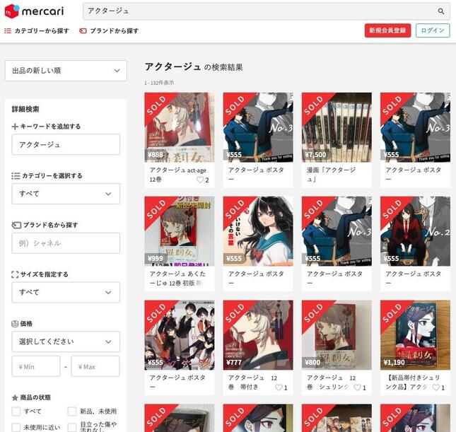 漫画 アクタージュ が大量転売 原作者逮捕で高騰 ファン 呆れた 怒りしか湧かない J Cast ニュース