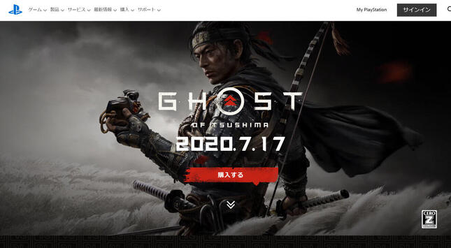「Ghost of Tsushima」公式サイトより