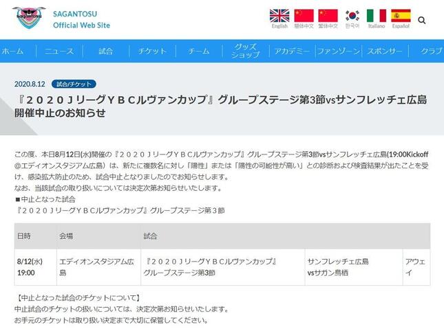 J1サガン鳥栖 クラスター報道 試合中止発表 Jリーグ再中断ありそう 批判はやめよう J Cast ニュース 全文表示