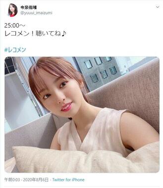 新型コロナウイルス感染がわかった今泉佑唯さん（画像は8月6日0時頃のツイート）
