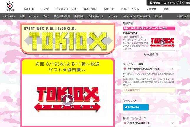 「TOKIOカケル」で「グループあるある」が明かされた。（フジテレビ公式サイトより）