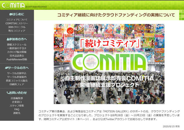 コミティア公式サイトより