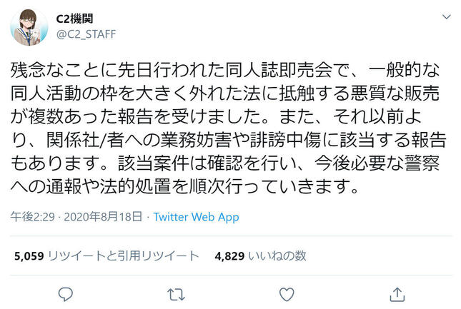 艦これ 運営が 反撃 通告 トレパク頒布騒動のなか 法的措置に言及 J Cast ニュース 全文表示