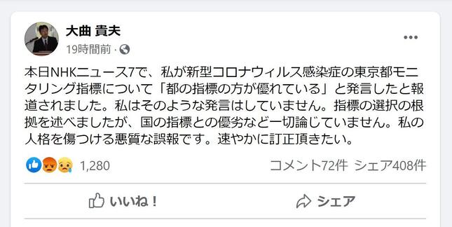 大曲氏のフェイスブック投稿