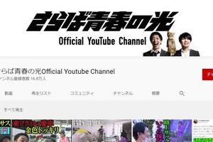 YouTubeを活用する芸人たちの「したたか」な計算　収益はもちろん、局への売り込みにも　でも「バッド」だらけだと...