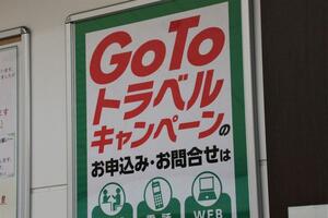 「指をくわえて見ているしか...」Go Toの恩恵「大手」ばかりに？　中小旅行会社の苦境続く