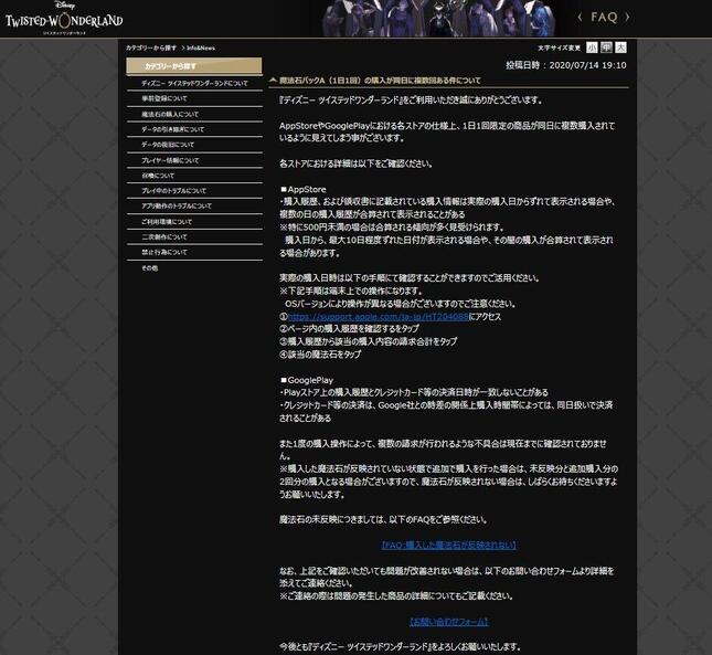 公式サイトより「魔法石パックA（1日1回）の購入が同日に複数回ある件について」