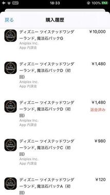 Yさん提供　魔法石パックA、C、D（いずれも初回購入限定アイテム）などを購入したところ、Dのみ二重の請求が行われていた