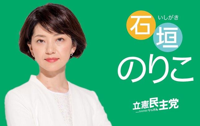 石垣のりこ参院議員の公式サイトより