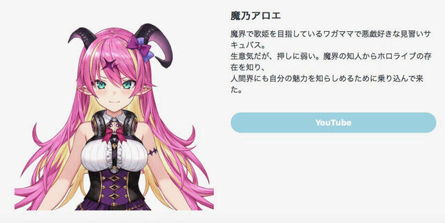 魔乃アロエがホロライブ脱退（画像は（画像はカバー公式サイトのプロフィールより）
