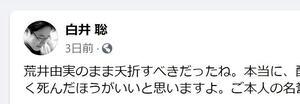 松任谷由実さんに「早く死んだほうがいい」　政治学者・白井聡氏、物議の発言削除し「つい乱暴なことを口走ってしまいました」