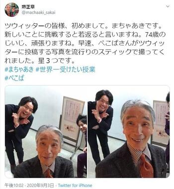 堺正章さんがツイッター開設。初投稿は10万いいね超え