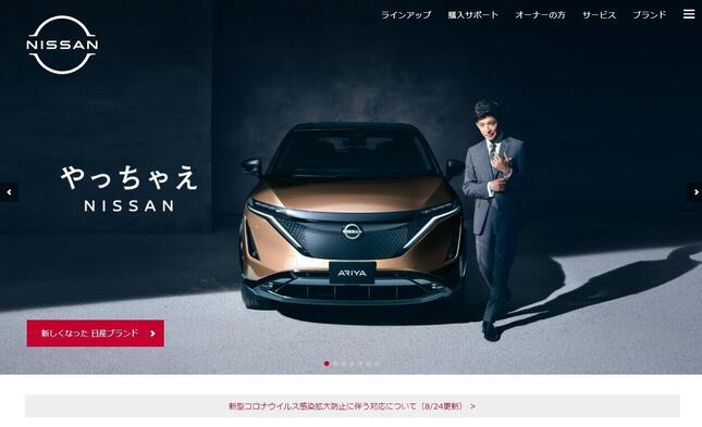 日産の公式サイトより
