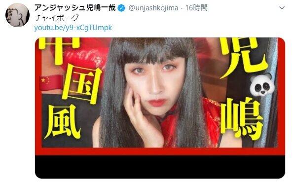 アンジャッシュの児嶋一哉さんがツイッターで「チャイボーグメイク」動画を紹介。