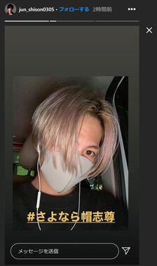 志尊淳さんのインスタグラムストーリー