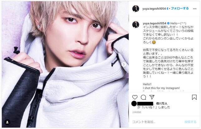 手越祐也さんのインスタグラム