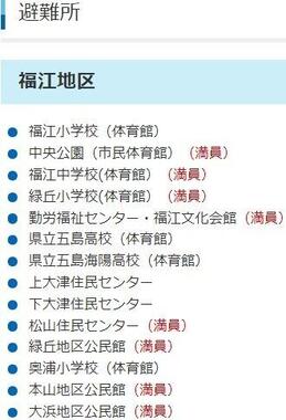 長崎市五島市では一時多くの避難所が「満員」なった（市ウェブサイトから）