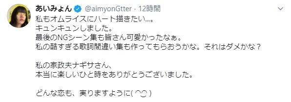 あいみょんさんのツイッターより。