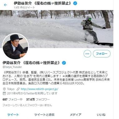 伊勢谷友介容疑者のツイッターから