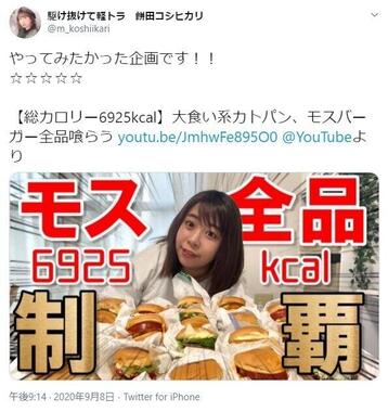 餅田さんのツイッター。直近にも大食い企画を告知