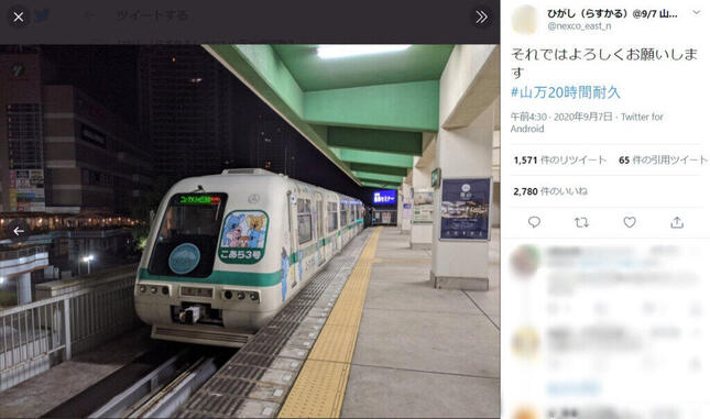 山万ユーカリが丘線に連続乗車したツイッターユーザーが話題（画像はひがし（らすかる）さんのツイートより、一部加工）