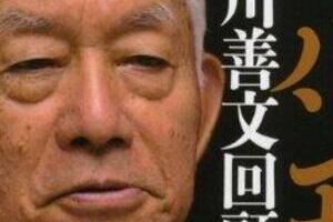 「最後のバンカー」西川善文氏が死去　半沢直樹ばりに会長に退任迫る激しさ