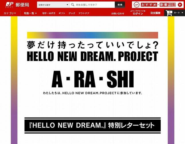 嵐 21周年 レターセット 深夜発売も 瞬殺 再販求める声相次ぐ J Cast ニュース