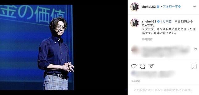 「カネ恋」放送前に三浦翔平さんが見せた「気遣い」に反響（画像は翔平さんのインスタグラムより、一部加工）
