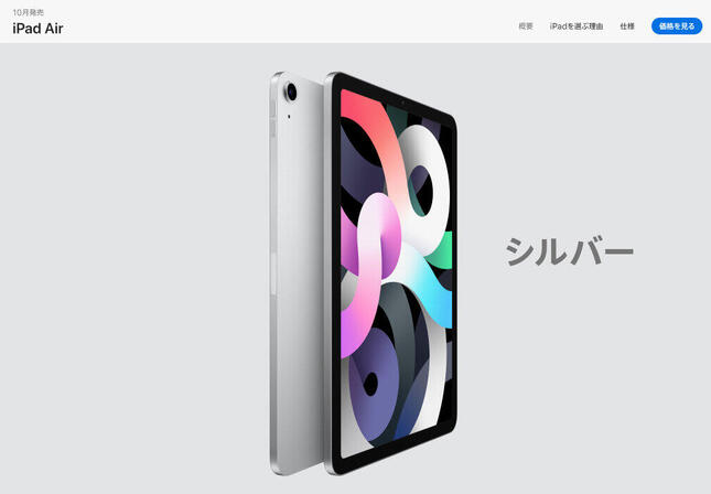 アップル公式サイトより