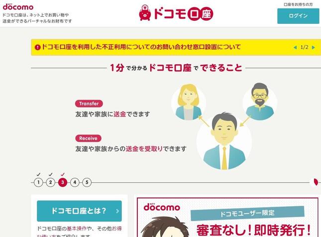 ドコモ口座をめぐる被害が相次いで報告されている。（画像はドコモ口座サイトより）