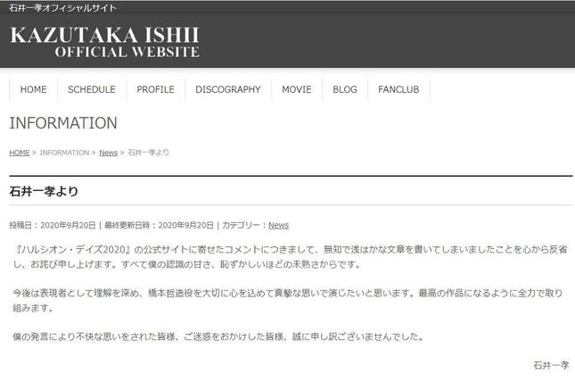 石井一孝さんの公式サイトに掲載された謝罪文