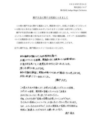 事務所ウェブサイトで発表された2人の謝罪コメント