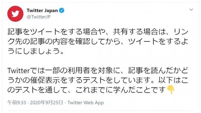 ツイッタージャパン公式アカウントより