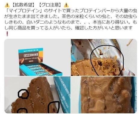 異物混入を報告するツイート