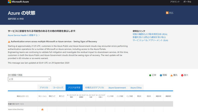 Azure公式サイトより