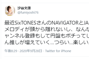 SixTones「沼」にハマりかける男性声優と、引き込もうとするファン　「どんどん推しが増えていく...つらい...楽しい...」