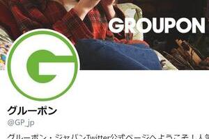 「スカスカおせち」思い出す人続出　グルーポン、日本市場からの撤退発表