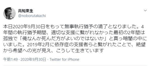 高知東生さんのツイッターより

