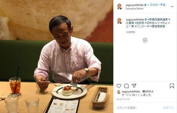 パンケーキを味わう官房長官時代の菅氏（インスタグラムから）