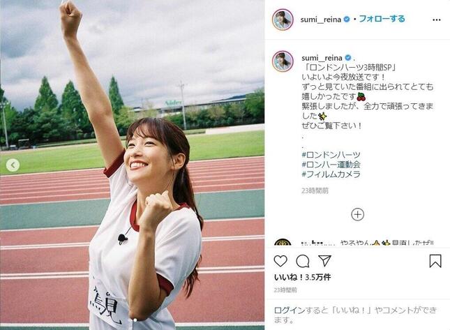 「ロンドンハーツ」への出演をインスタグラムで報告する鷲見玲奈アナウンサー