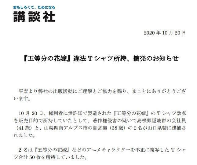 違法tシャツ で逮捕 五等分の花嫁 海賊版グッズ男2人 原作者はさっそくネタイラストに J Cast ニュース 全文表示