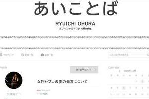 大浦龍宇一「信仰を家族に強要したことも一度もありません」　妻への週刊誌取材で反論