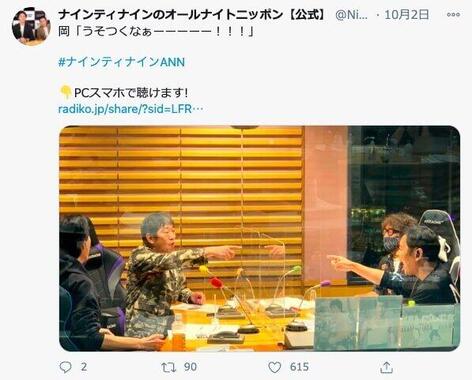 画像はナインティナインのオールナイトニッポン公式ツイッターアカウントから