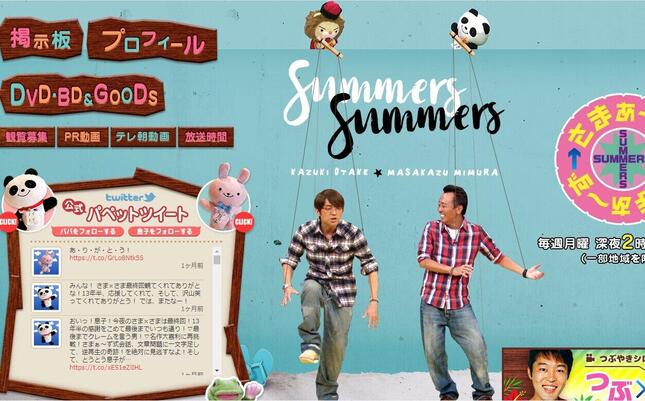 「さまぁ～ず×さまぁ～ず」の放送は終わったが…（画像はテレビ朝日公式サイトより）