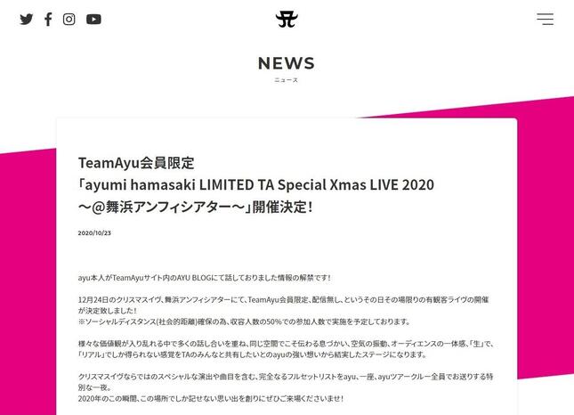 クリスマスイブにコンサートを開催することを伝える浜崎あゆみさんの公式サイト