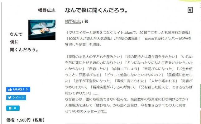 幡野広志氏の著書『なんで僕に聞くんだろう』（幻冬舎ウェブサイトより）