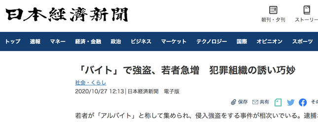 画像は日本経済新聞電子版の2020年10月27日の記事から 