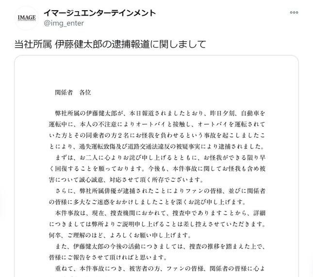 所属事務所はツイッター上などで全面的に謝罪