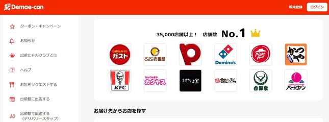 出前館の公式サイトより
